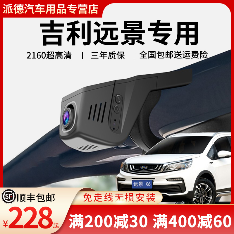 16-2021款吉利远景X6 S1远景X3 PRO行车记录仪T专用高清夜视免布