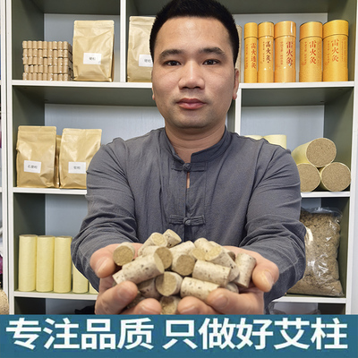 艾柱适合各种灸具火力温和