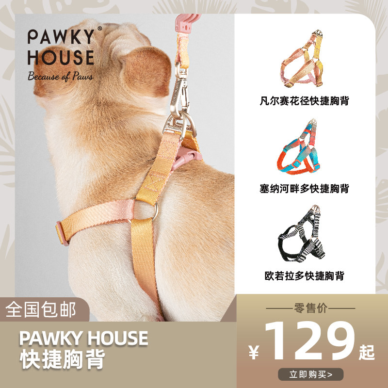 pawkyhouse有爪狗狗快捷胸背中小型犬牵引绳背心式宠物遛狗