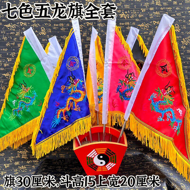 龙旗双面刺绣龙旗七n色旗七色令旗七色龙旗八卦旗斗道家一整套龙