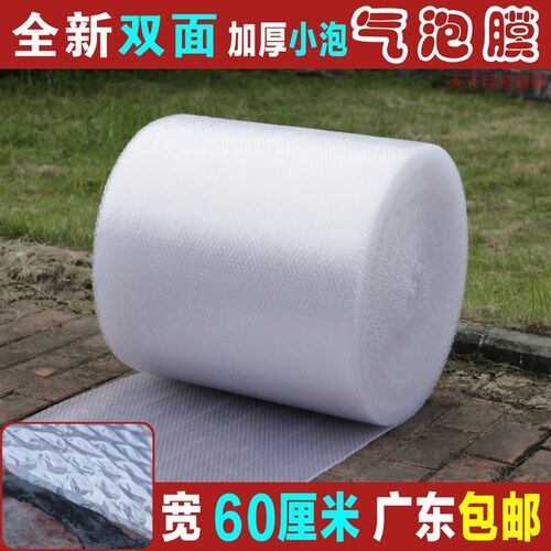 双面 气泡膜加厚 宽60cm 气泡纸 快件打包膜 泡泡膜V 防震膜 包邮