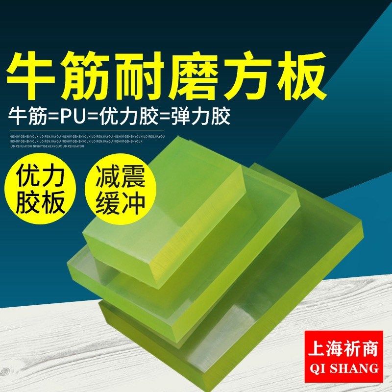 PU橡胶软板聚氨酯板加工优力胶板材缓冲垫减震垫S片耐磨Z防油牛筋