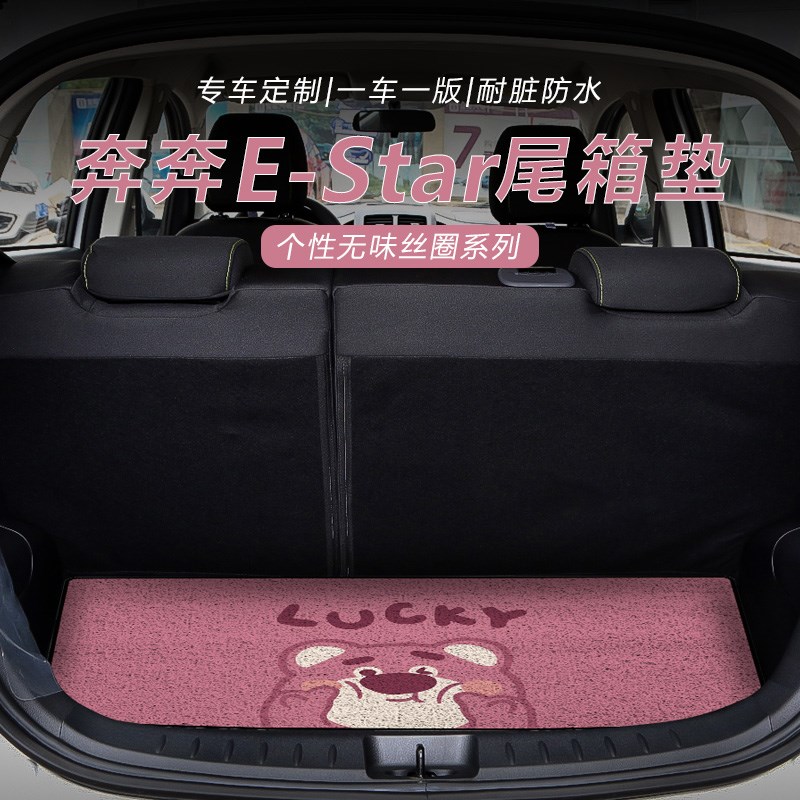 长安奔奔edstar后备箱垫专用车内装饰用品汽车卡通款尾箱垫国民版