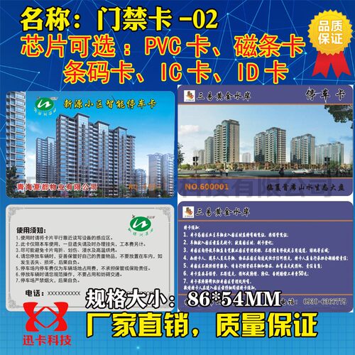 小区住户卡IC卡定制电梯卡感应卡ID制G作小区住户出入卡定做2000