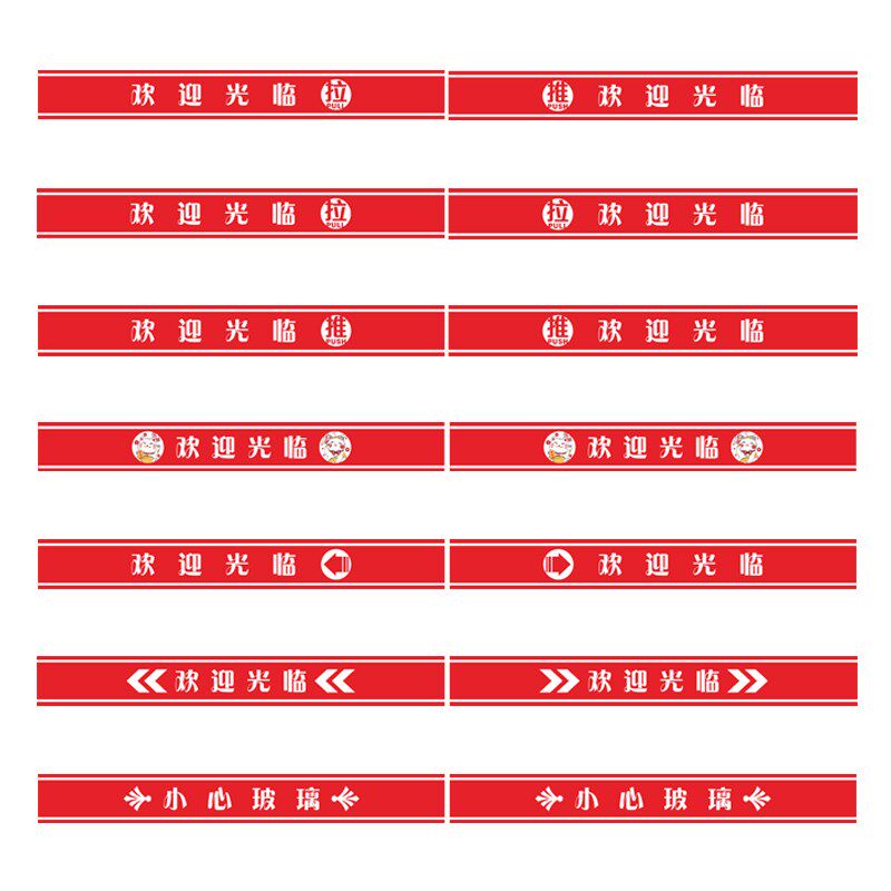 欢迎光临门贴店铺橱窗办公室玻璃门腰线防撞条贴纸V防水广告字定