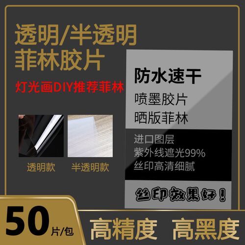 A3A4菲林纸菲林片打印喷墨胶片乳白防水丝印菲林透明X纸灯光画材