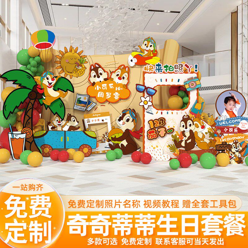 奇奇蒂蒂生日主题男女孩满月百y日宴布置场景装饰气球kt展板背景