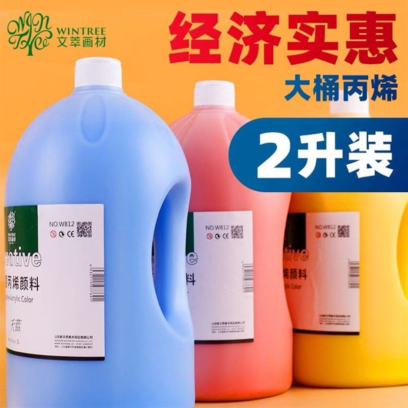包邮文萃2L大桶装丙烯墙绘室内丙烯画J涂料手绘墙面颜料白色大桶