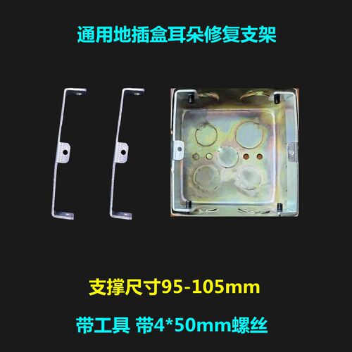 支架式地插底盒修复器地板插座暗盒耳朵修复固定R地面开关线盒修