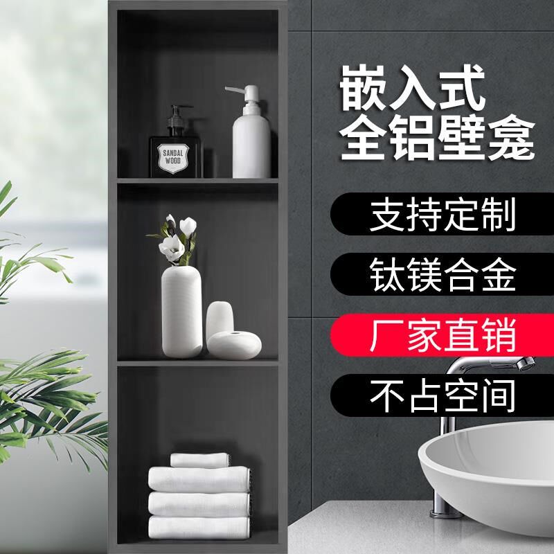 卫生间铝合金壁龛电视机q嵌入墙式淋浴房收纳壁柜浴室定制金属隔