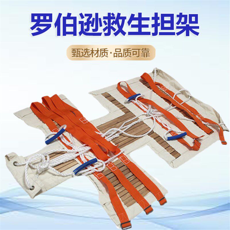 船用伤员固定担架便携式帆布木条C简易折叠紧急水域救援罗伯逊担
