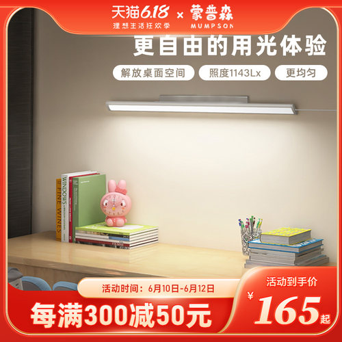 蒙普森Ra98国AA级护眼台灯A学习专用阅读写作业壁挂式书桌吸顶灯