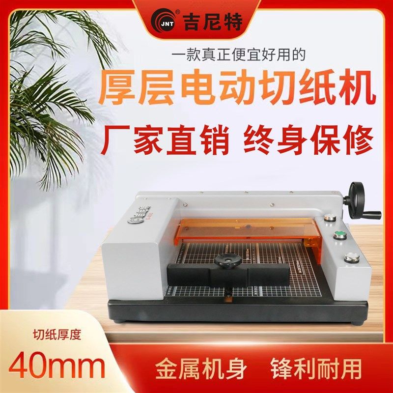 全自动台式切纸机电动裁切机a4裁纸机厚层重型w切卡机裁切刀切边