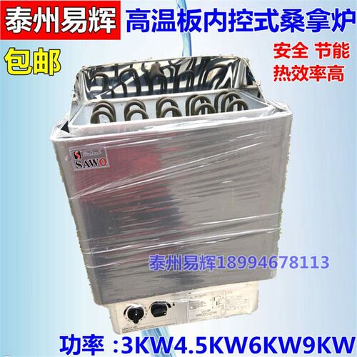 桑拿房汗蒸机内控炉子浴室商用干蒸房桑拿炉壁挂干蒸W设备加热取