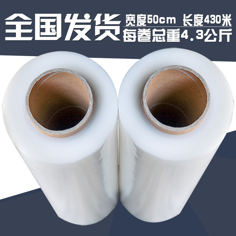PE缠绕膜拉伸膜 净重4公斤 宽50cDm缠绕膜 包装膜 托盘打包膜包邮