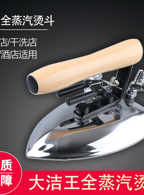 大洁王全蒸汽烫斗接发生r器服装大小烫制衣整烫后道DY-B鼎玉保温