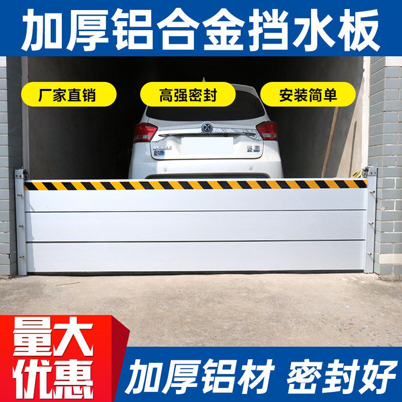 防洪挡水板防f汛防洪挡板地下车库门口防水挡板铝合金防洪板防水