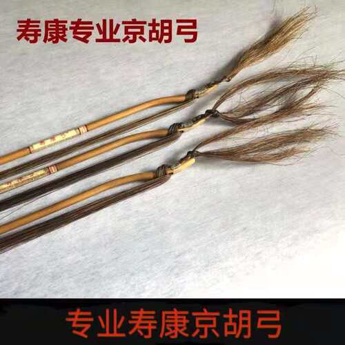 寿康专业京胡弓 精品琴弓 v京胡配件天然花马尾专业演奏京胡弓包