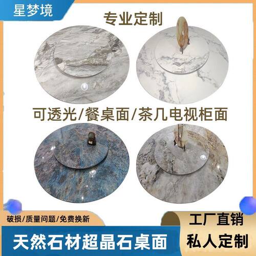 天然微晶大理石餐桌面转台转盘旋转超晶石定制厨房茶.几台面奢石