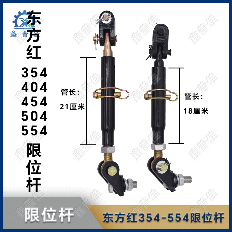 新款东方红拖拉机限位杆 354/404/454/H504/554新式限位杆悬挂拉