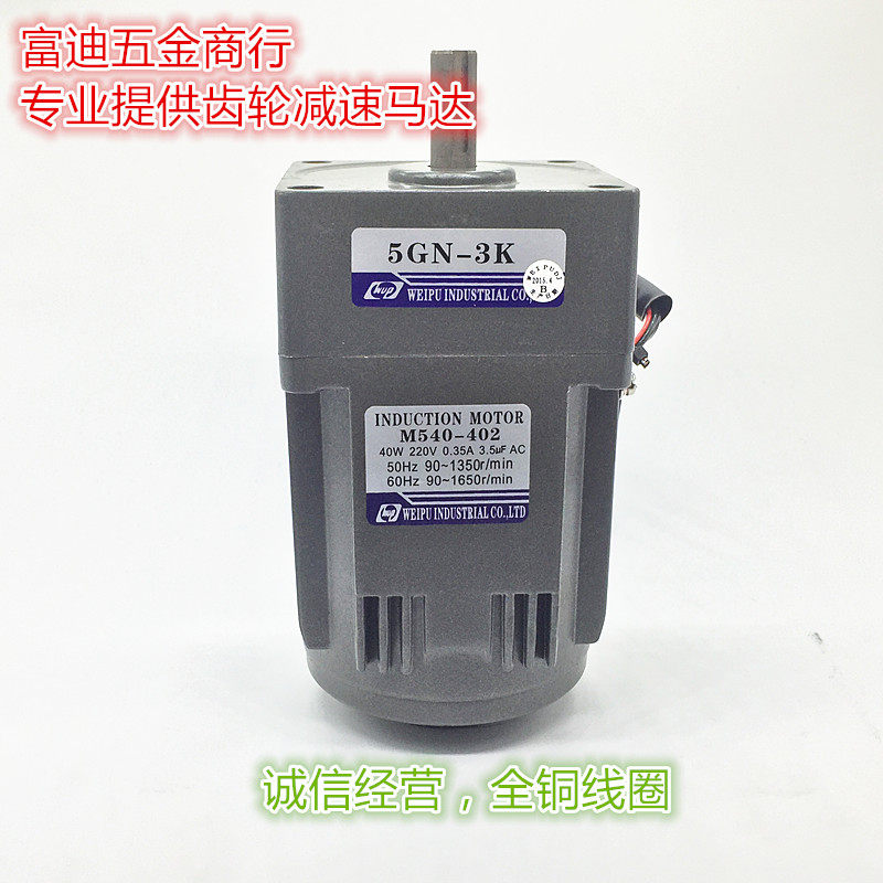 伟普减速\调速\定速电机\M540-402\5IK40RGN-C\5OIK40GN-C\40W刹