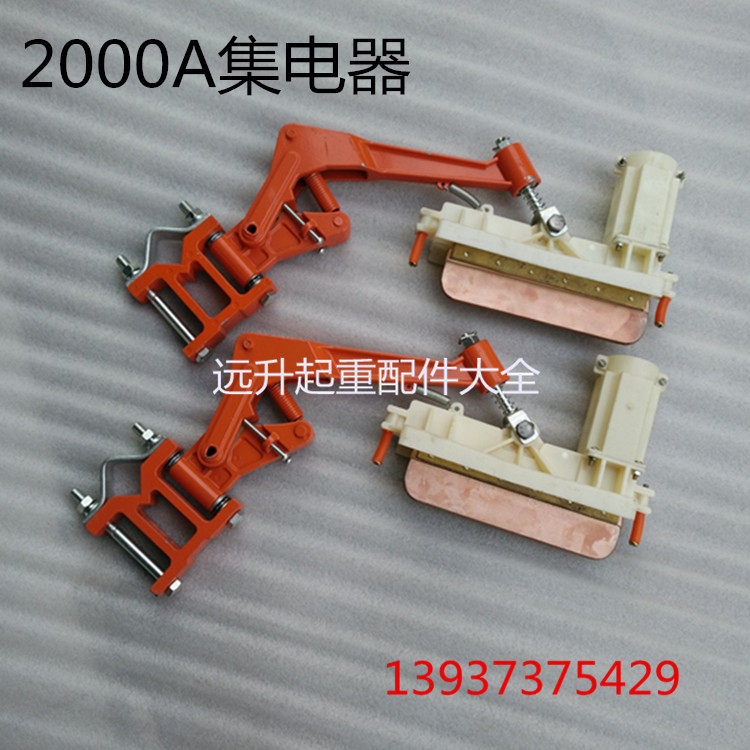 2000A单极集电器 行车航吊天车单级滑线独臂受电U器 滑触线集电器
