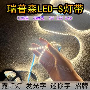 瑞普森led灯带5v12v24v暖白光霓虹灯发光字灯箱门头s型软灯条