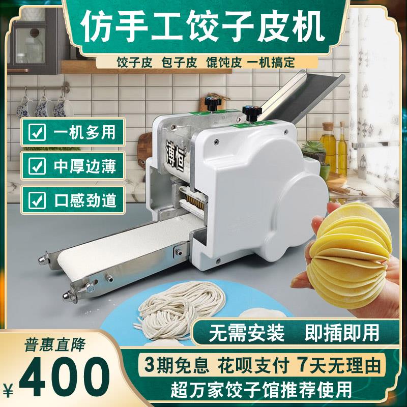溥恒新型饺子皮机商用小型全自动仿手工擀皮机馄饨煎饺包子压皮机