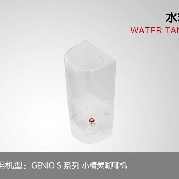 雀巢多趣酷思 Genio PLUS小精灵系列胶囊咖啡机水箱 胶囊托零配件