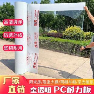 全透明PC耐力板透明塑料板软玻璃种植雨棚阳台挡雨有机玻璃板