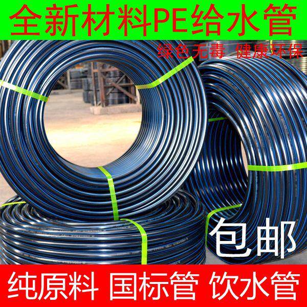 PE管 PE自来水管 PE国标管 PE4分6分给水管 饮用水管 PE全新料管