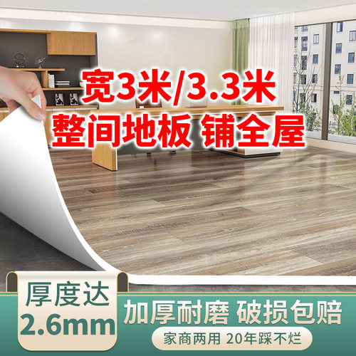 3米3.3米宽地板革铺地水泥地直接铺加厚耐磨地胶垫W地板贴家用商