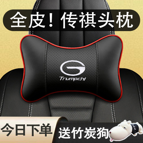 广汽传祺GS4 GS5 速搏 M8 GS8D GA6 汽车头枕护颈枕一对车用腰靠