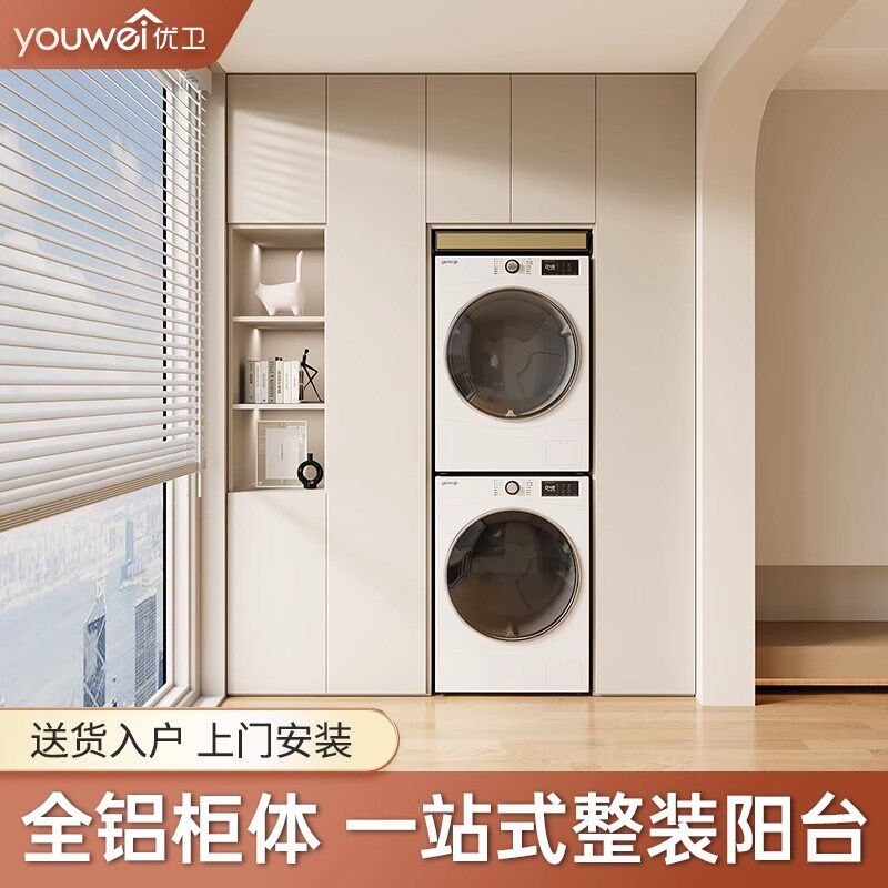 阳台洗衣机一体柜蜂窝铝防水防晒家政收纳M柜洗烘机叠放储物柜定