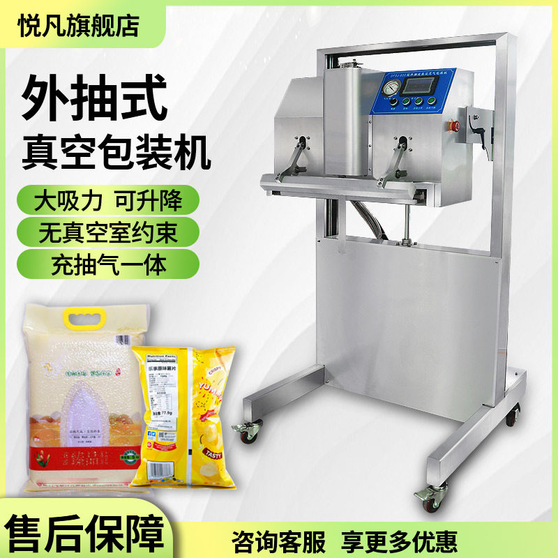 真空袋打包装机商用大型全自动工p业食品封口外抽立式塑封机大件