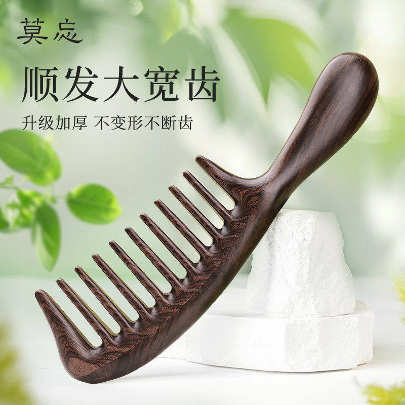 黑檀木大齿梳女士长发卷发专用宽齿梳头皮经N络按摩梳家用养发梳