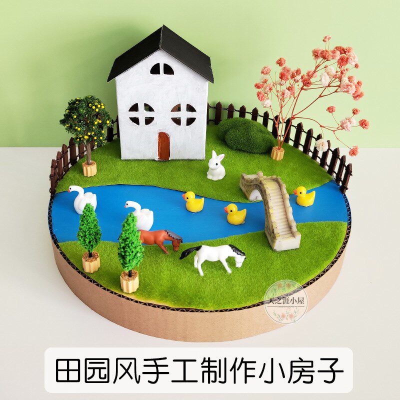儿童手工制作房子diy纸板小屋材料幼儿园拼装建S筑模型纸盒田园风