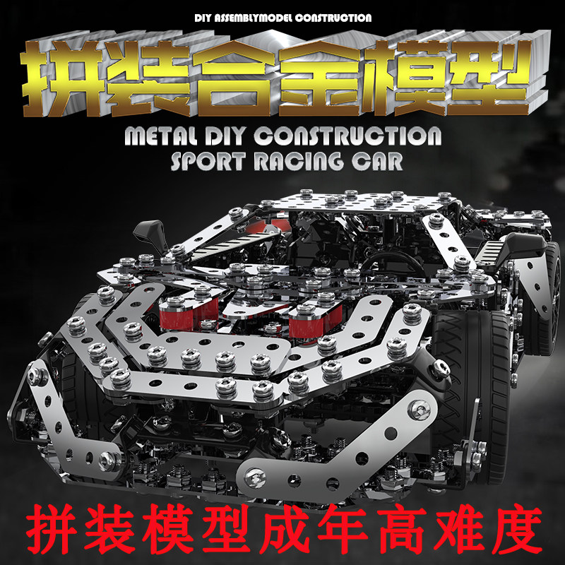 高难度精密机械玩具积木拼装成年青少年组装立体合金W金属汽车模