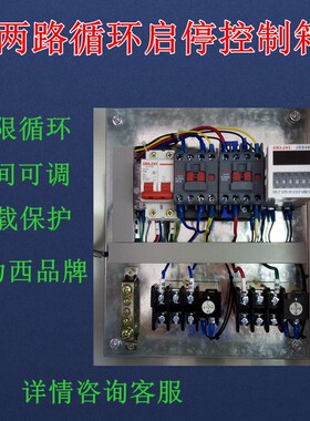 二路循环定c时启动配电箱无限循环控制220V4KW计时控制箱380V5.5K
