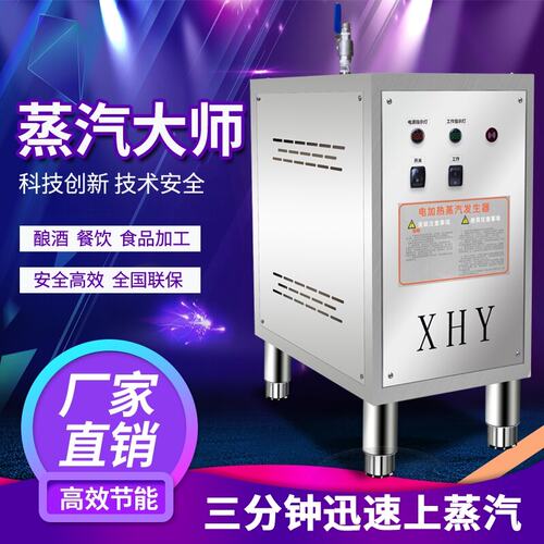 电加热蒸汽发生器商用工业小型节能电热锅炉N馒头豆腐煮浆机蒸气
