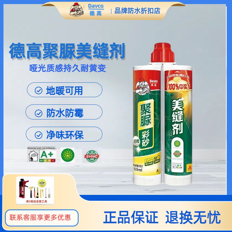 德高天冬聚e脲彩砂美缝剂瓷地砖专用防水防霉厨房填缝耐黄变哑光
