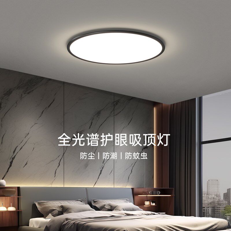 卧室灯吸a顶灯超薄极简现代房间灯客厅灯护眼儿童房主卧led吸顶灯