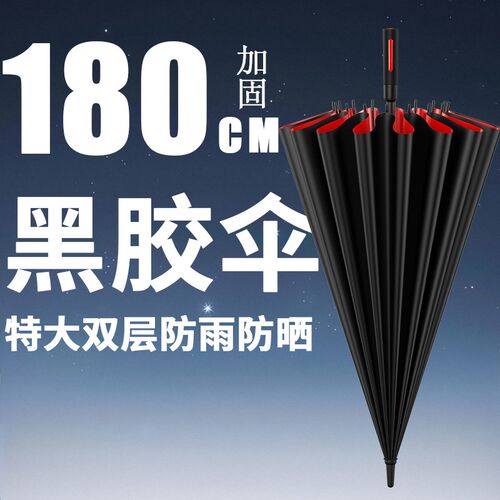 180CaM超大号双层长柄雨伞自动黑胶加固加厚抗风暴雨特大晴雨伞