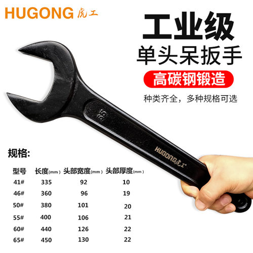 虎工重型单头开口呆扳手黑色死口长手柄y叉扳41-46-50-55-60-65mm