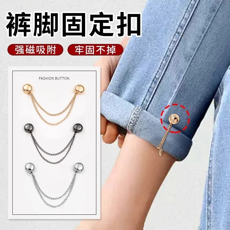 【下单立a减50】链条磁吸扣袖扣配饰袖子固定扣T恤下摆裤脚免缝QC