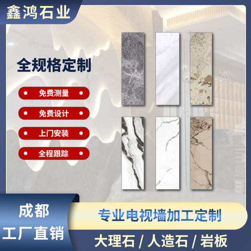 成都岩板材定制台面梯步厨房背景墙大理石客厅电R视背景墙大板石