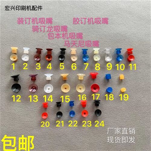 胶订机吸嘴装订机吸嘴马天尼吸嘴包本机吸嘴印刷机吸W嘴骑订龙吸