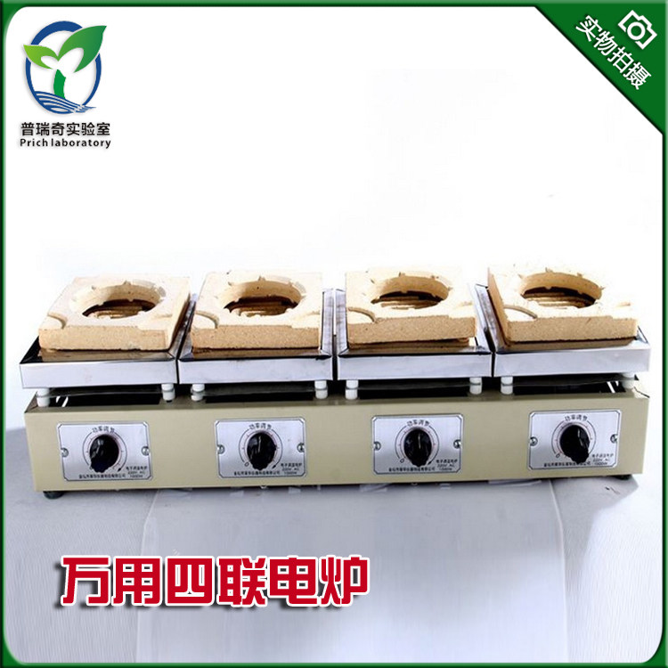 实验电炉 可调万用四联 六联H电炉(单炉1000瓦)