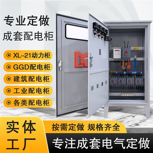 定做成套三相动力柜配电柜配电箱工D地一二三级三相四线配电箱定