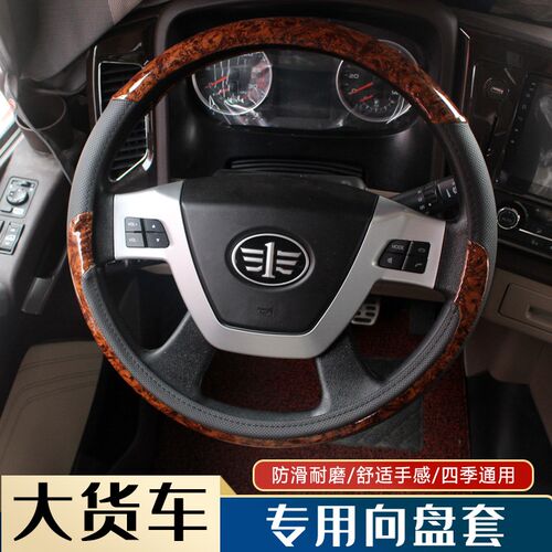 大货车专用解放Jg6P/JH6豪沃T7H/380/TX45cm德龙M3000S方向盘把套